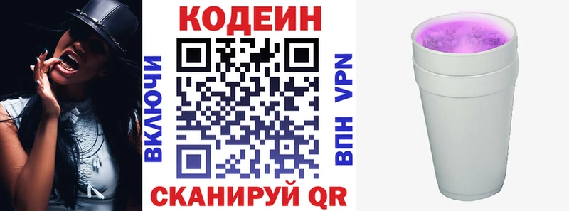Кодеиновый сироп Lean Purple Drank  Купить где  Севастополь